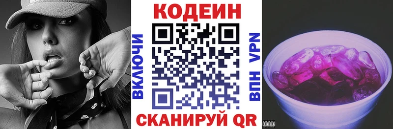закладка  Южно-Сухокумск  Codein напиток Lean (лин) 